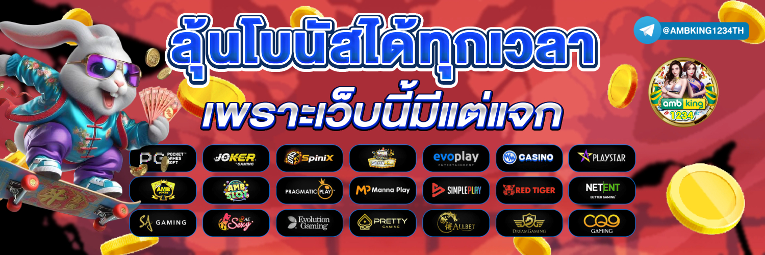 UFABET ค่าคอมมิชชั่นรายวัน 0.7%